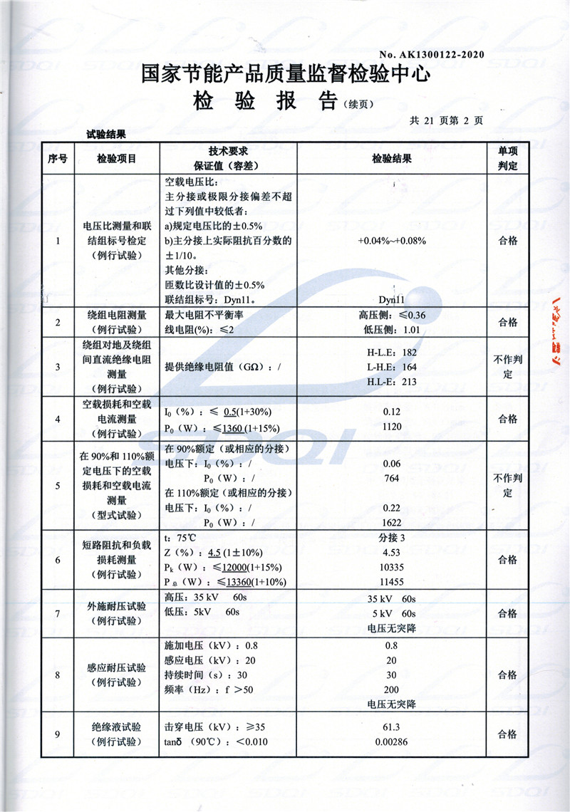 高低压试验报告-S11-1250尼勒克尼勒克尼勒克油浸式变压器-2.jpg